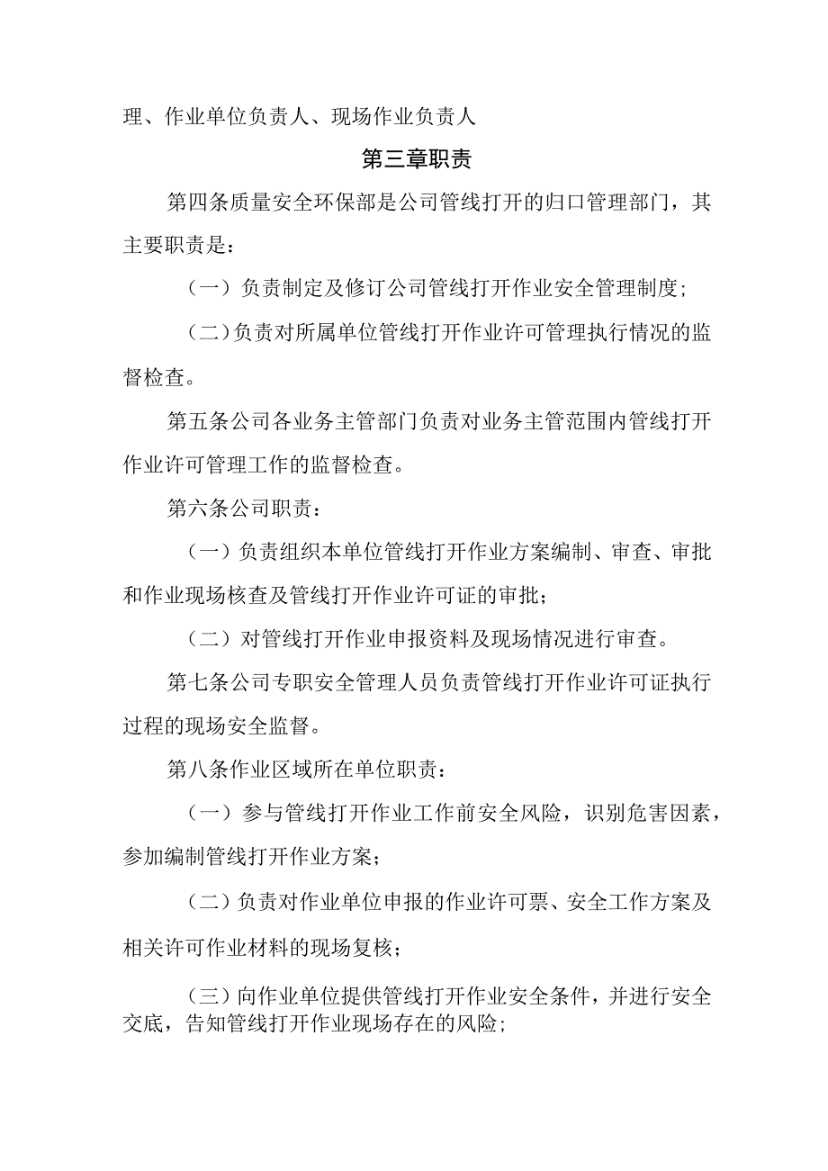 天然气有限公司管线打开安全管理制度.docx_第2页