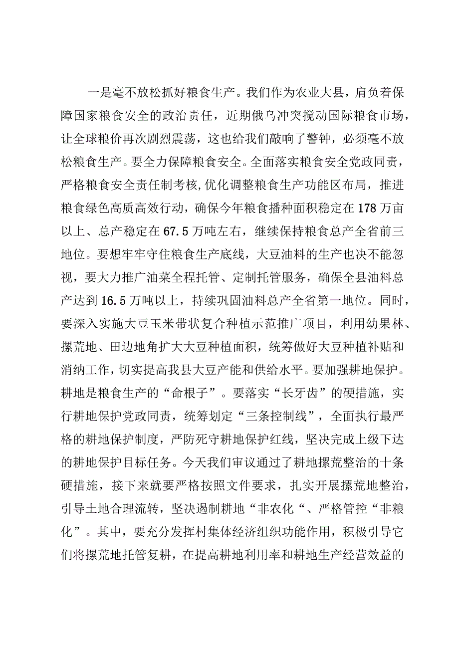 农村工作领导小组会议讲话.docx_第2页