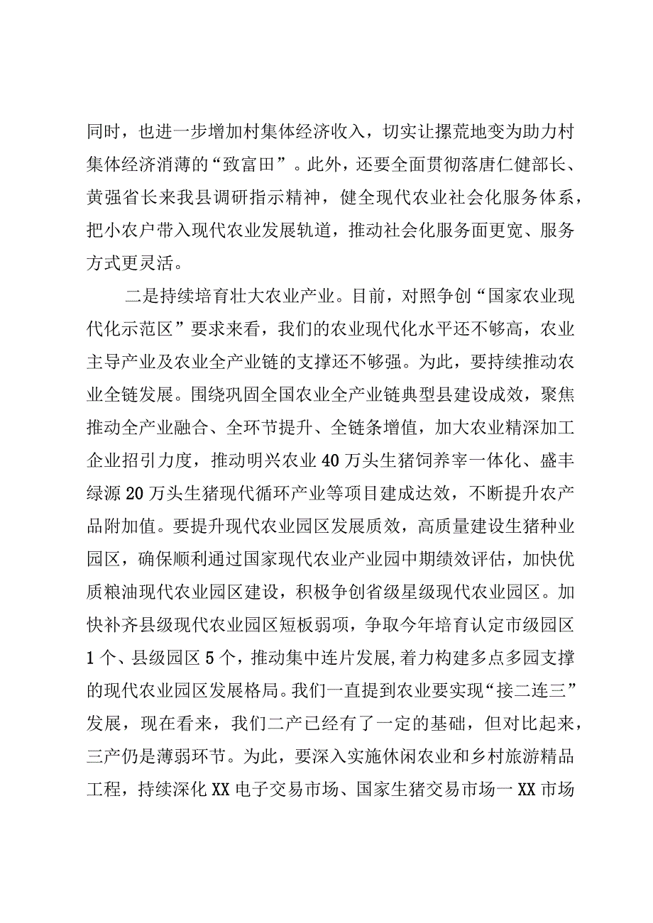 农村工作领导小组会议讲话.docx_第3页