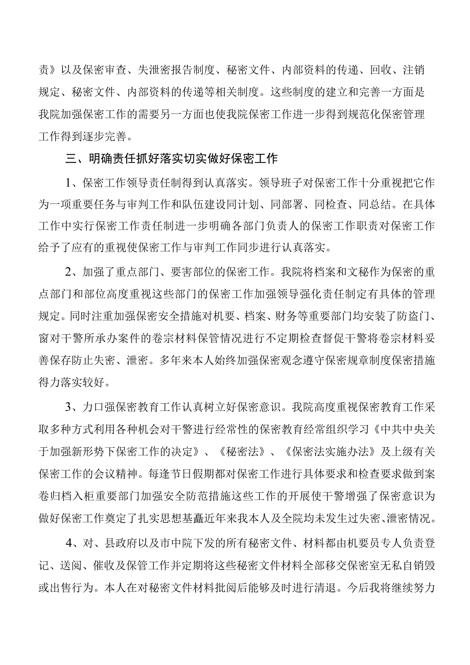 保密调研参考工作报告.docx_第2页