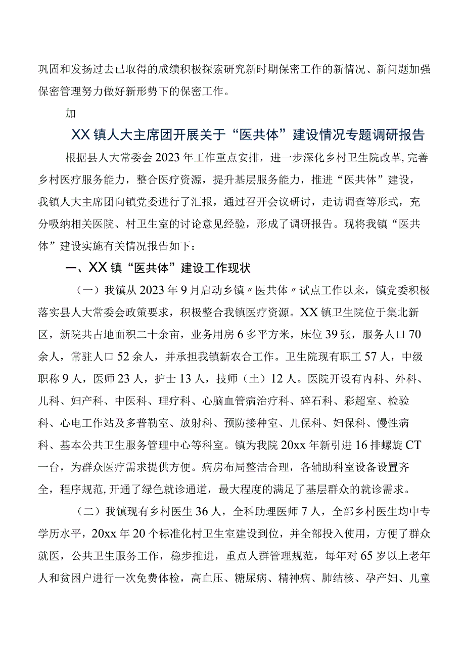 保密调研参考工作报告.docx_第3页