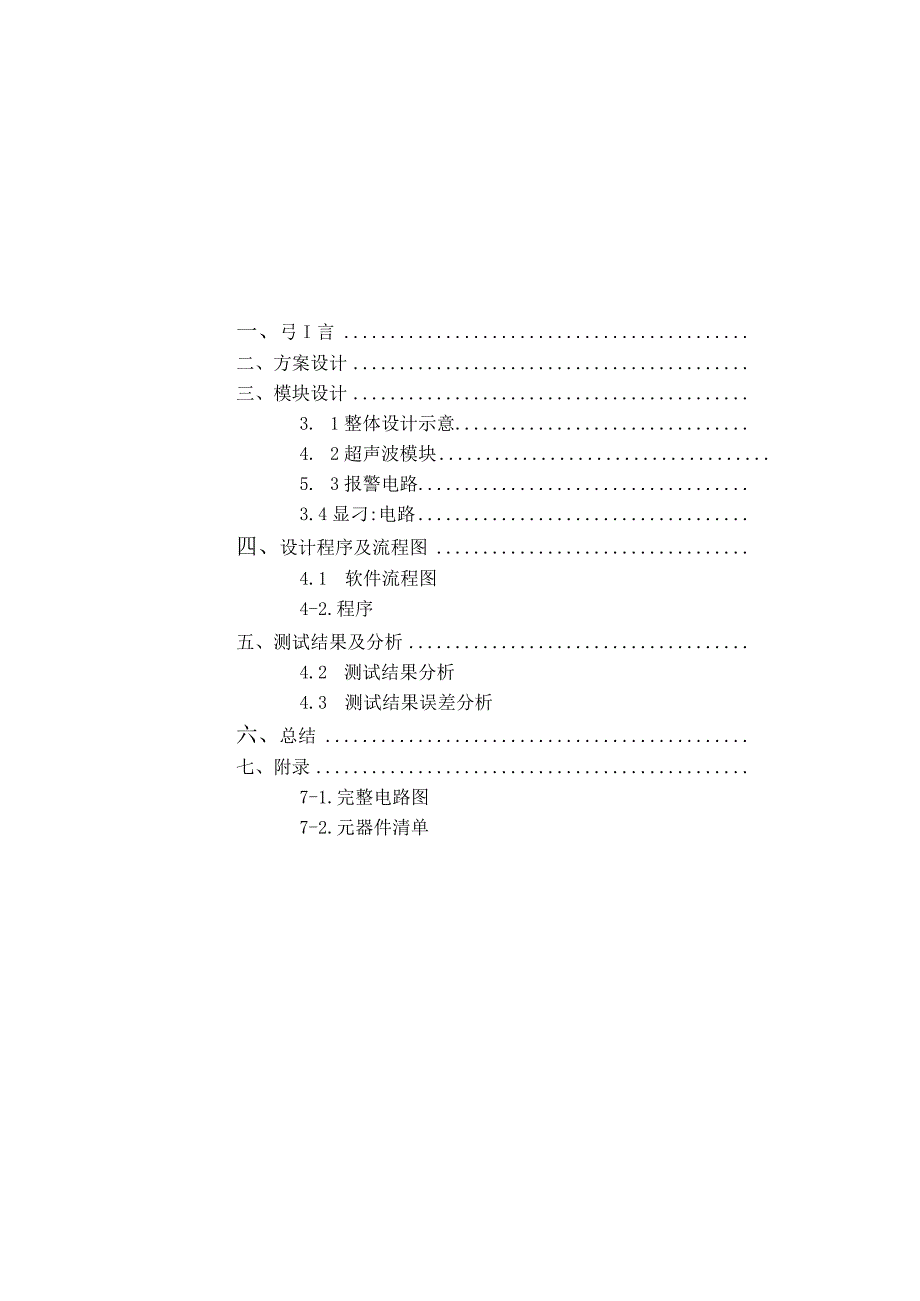 二维定位设计报告.docx_第3页