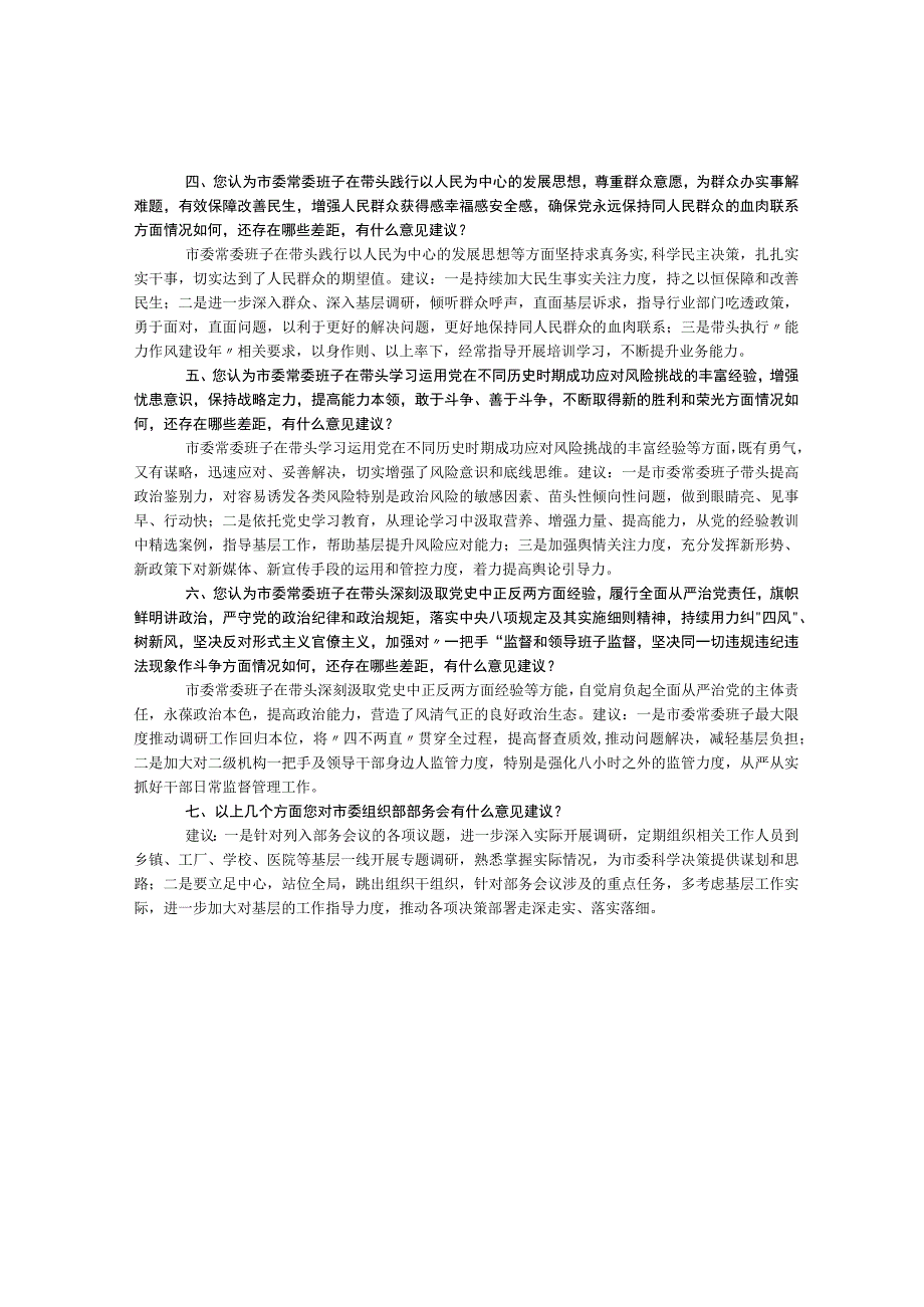 关于2021年年末专题民主生活会“五个带头”对照检查的征求意见的建议.docx_第2页