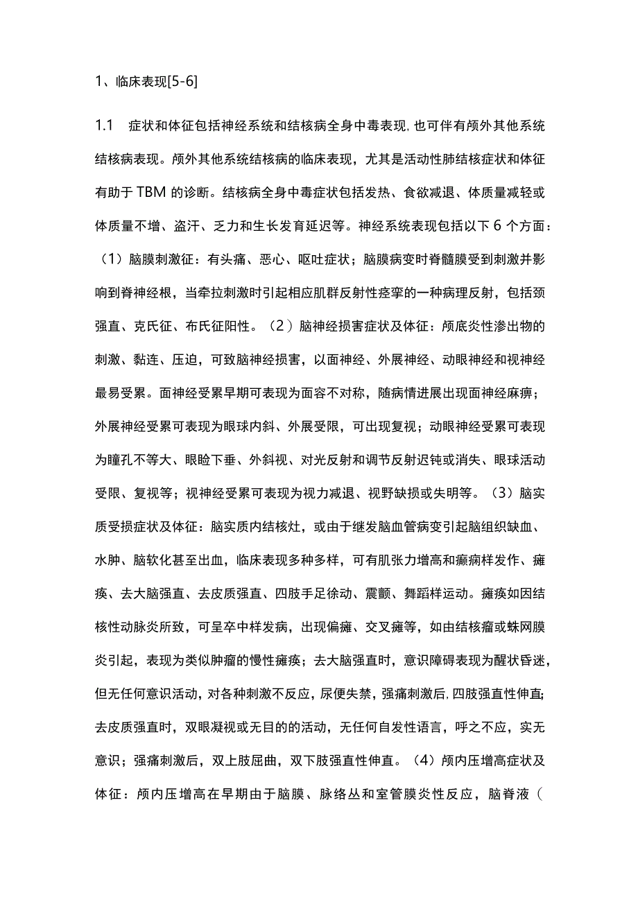 儿童结核性脑膜炎诊断专家共识重点内容.docx_第2页