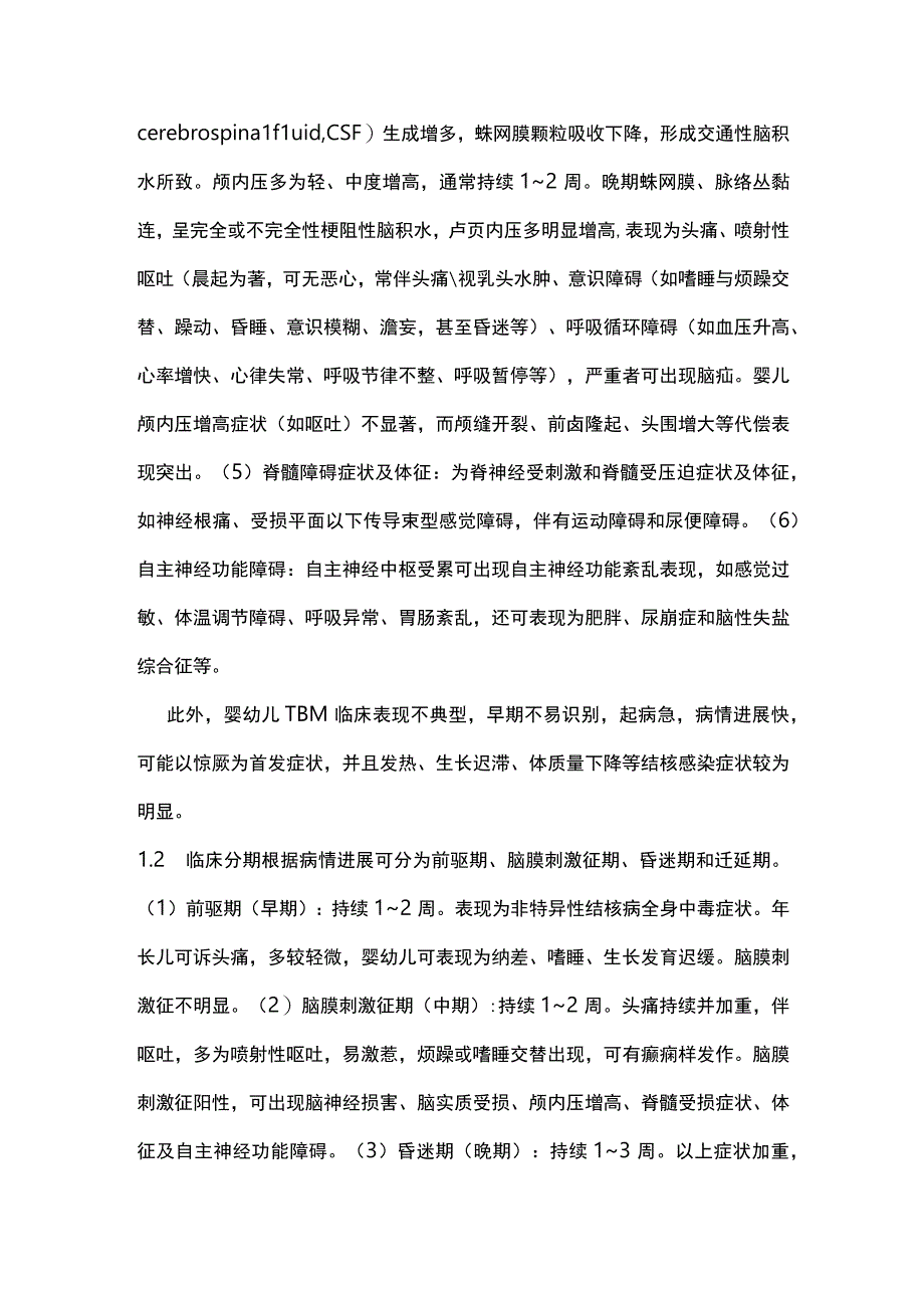 儿童结核性脑膜炎诊断专家共识重点内容.docx_第3页