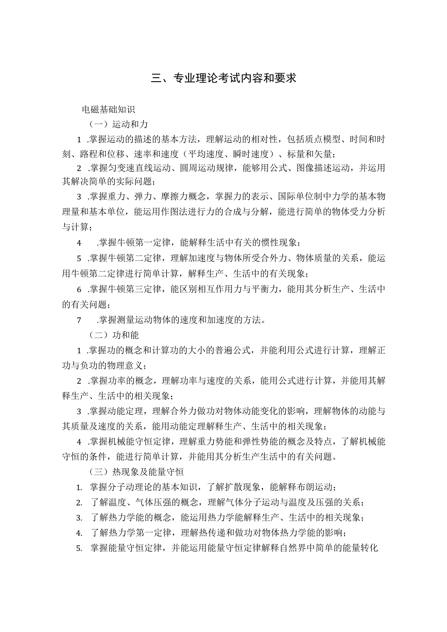 2026河北省普通高等学校对口招生 计算机类专业考试考试大纲.docx_第2页