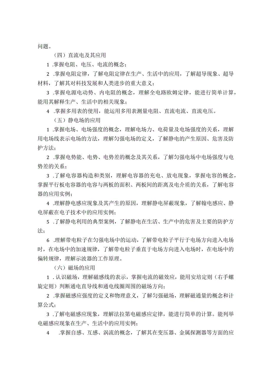 2026河北省普通高等学校对口招生 计算机类专业考试考试大纲.docx_第3页