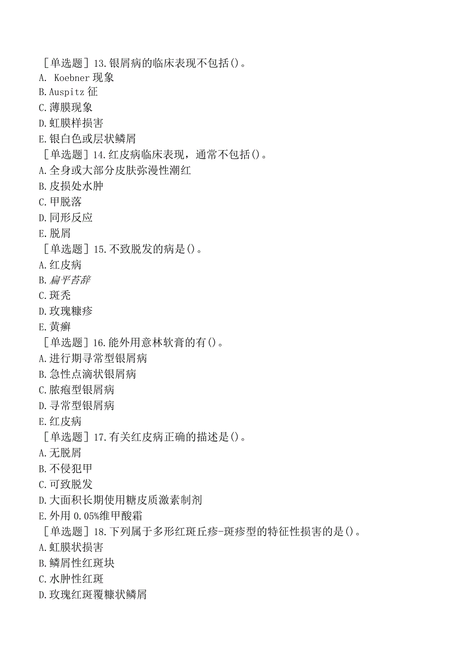 其他主治系列-皮肤与性病学【代码：338】-相关专业知识和专业知识-红斑丘疹鳞性皮肤病.docx_第3页