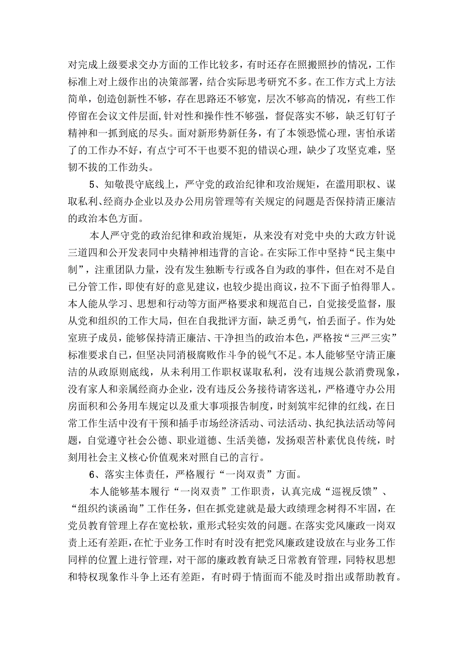 主题教育对照检查材料党性剖析材料个人通用版三篇.docx_第3页