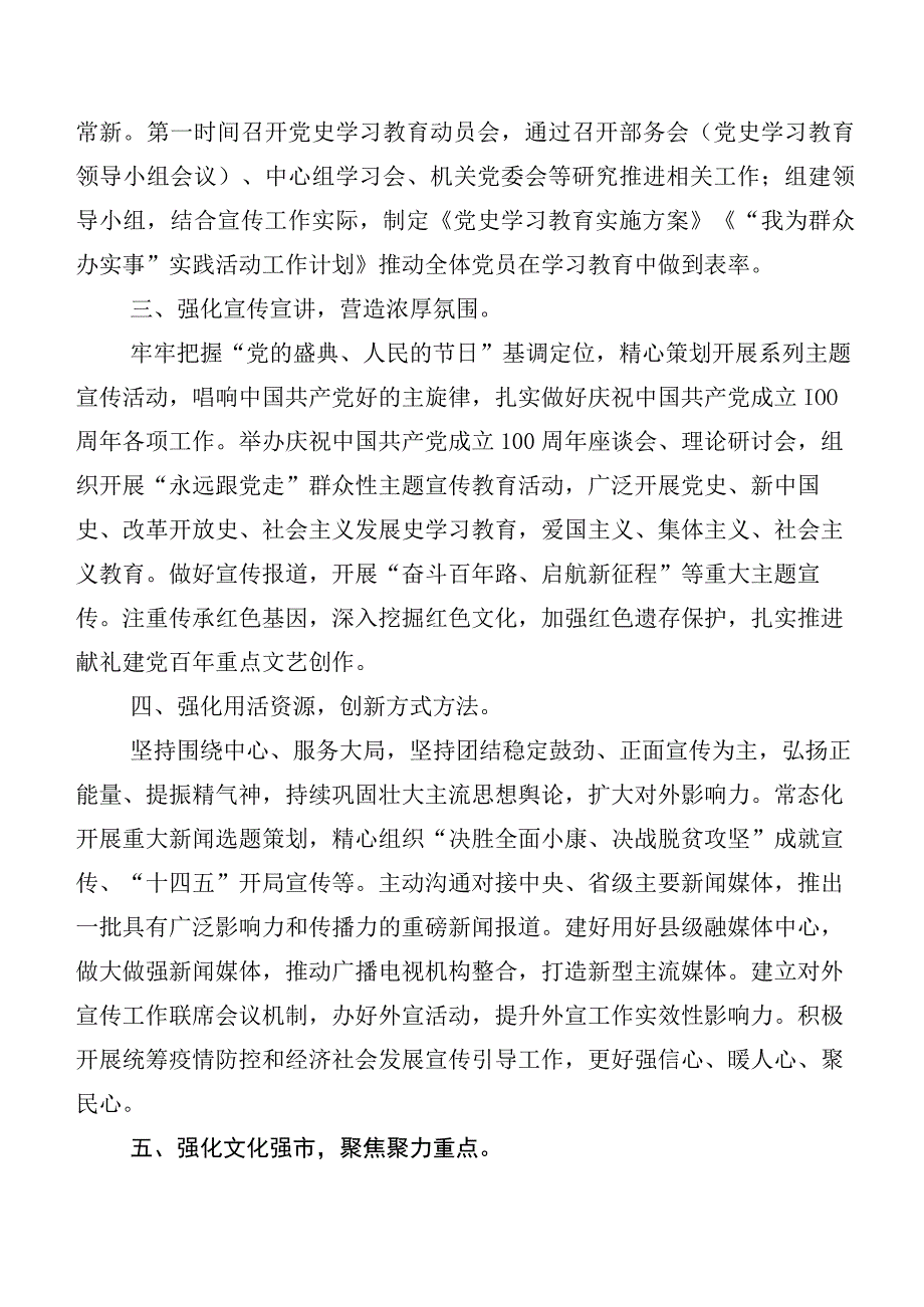 6篇有关开展2023年宣传思想文化工作研讨材料、心得后附（6篇）总结汇报.docx_第2页