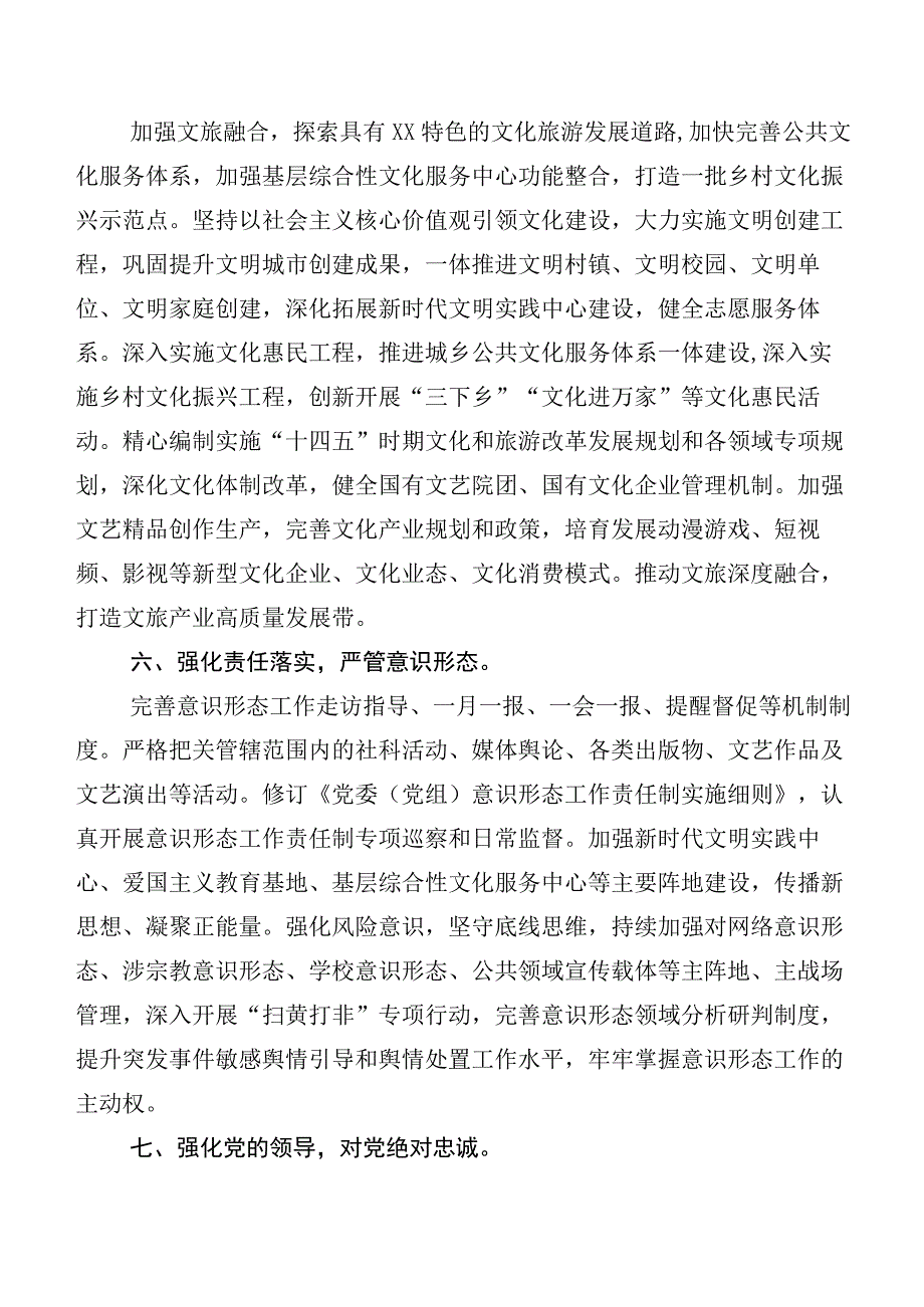 6篇有关开展2023年宣传思想文化工作研讨材料、心得后附（6篇）总结汇报.docx_第3页