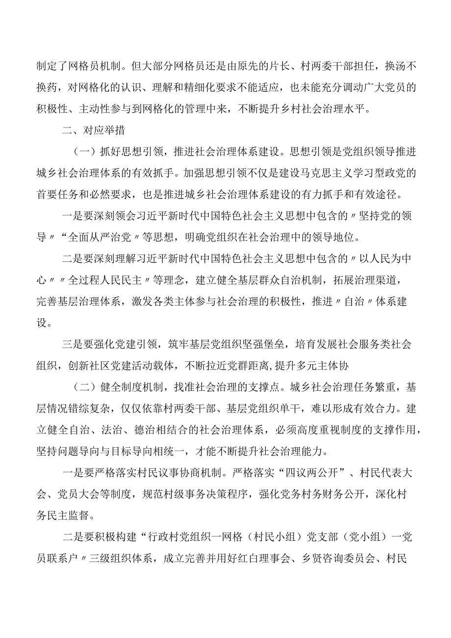 关于某县构建共建共治共享社会治理新格局的调研报告.docx_第2页