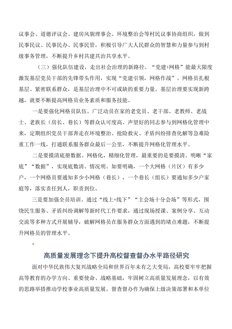 关于某县构建共建共治共享社会治理新格局的调研报告.docx_第3页