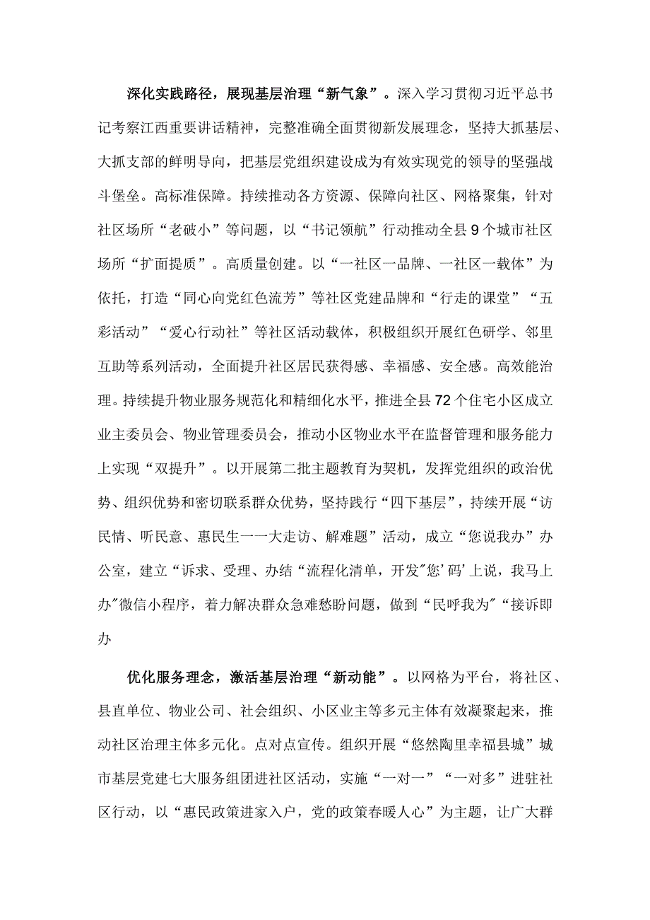 党建引领基层治理重点任务推进会讲话稿供借鉴.docx_第2页