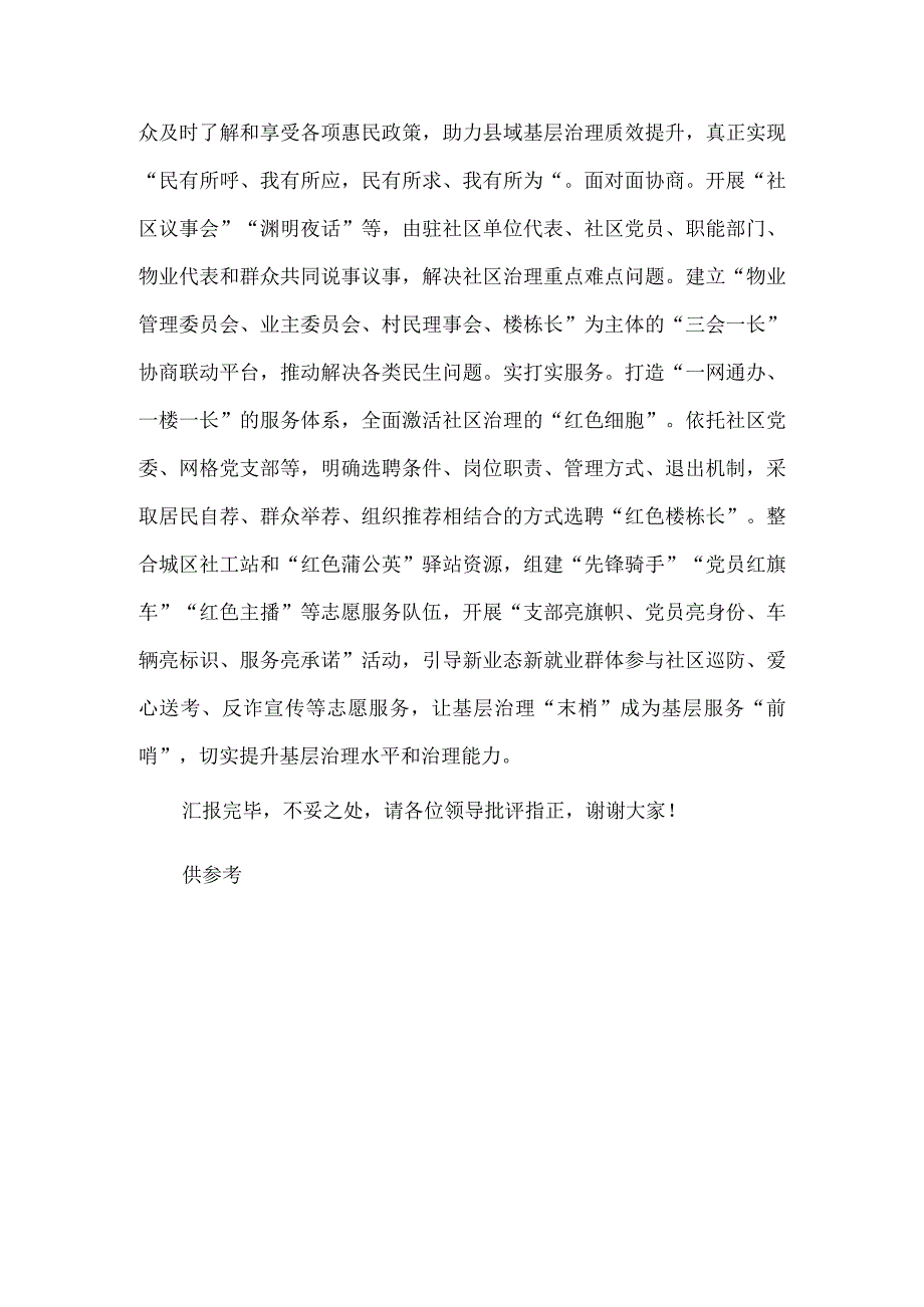 党建引领基层治理重点任务推进会讲话稿供借鉴.docx_第3页