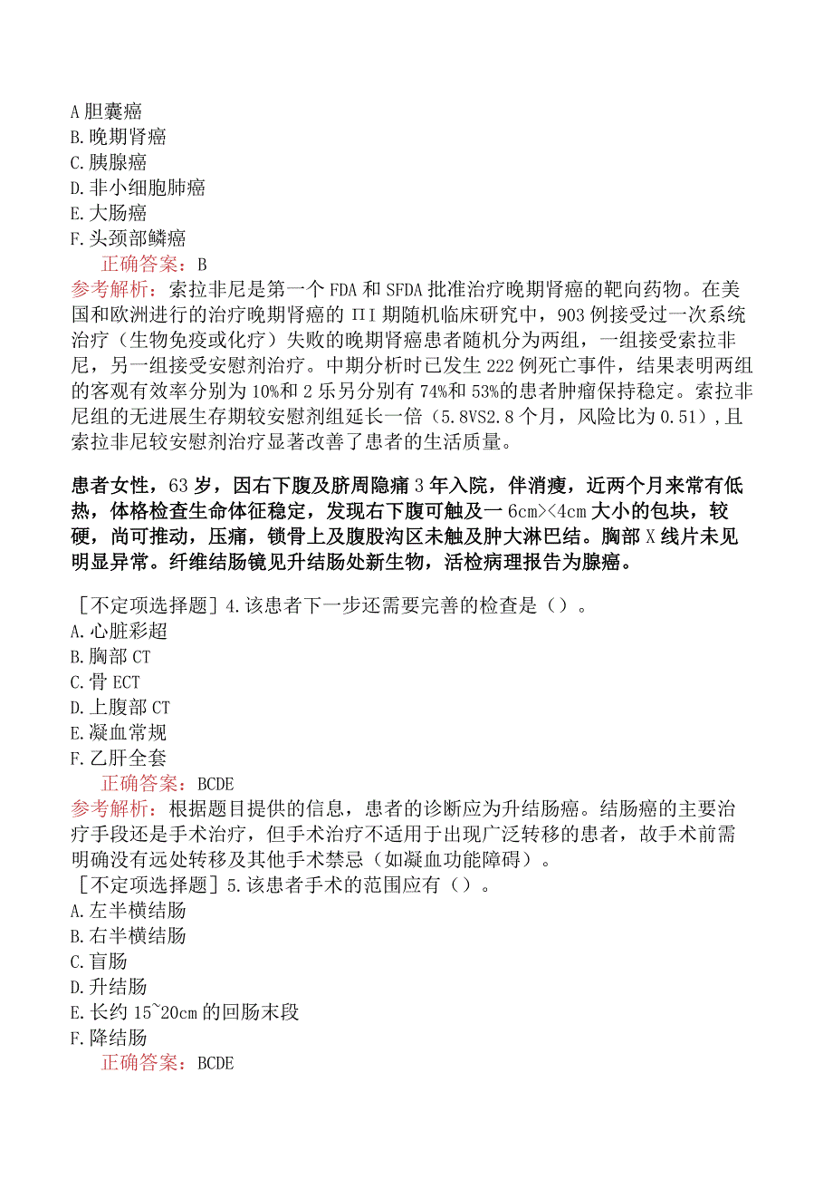 其他主治系列-肿瘤外科【代码：342】-专业实践能力-消化系统肿瘤.docx_第2页