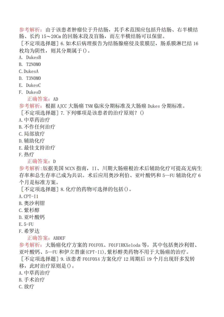 其他主治系列-肿瘤外科【代码：342】-专业实践能力-消化系统肿瘤.docx_第3页