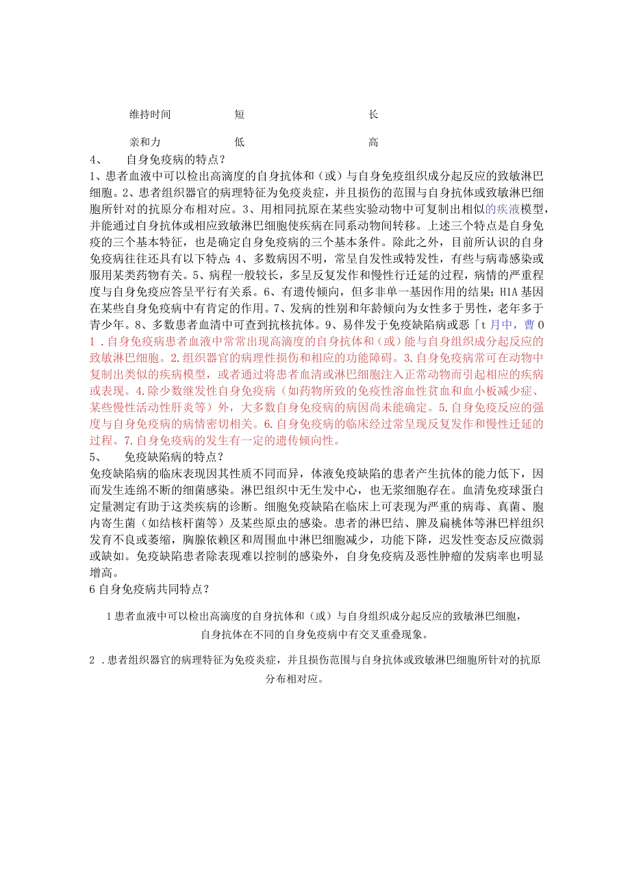 免疫学试题及答案(绝对精品).docx_第2页