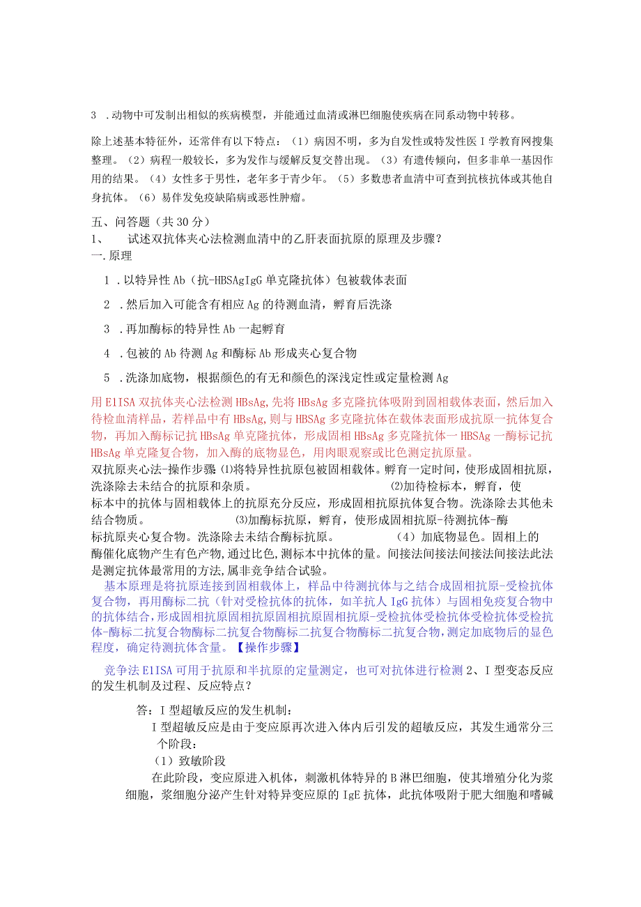 免疫学试题及答案(绝对精品).docx_第3页