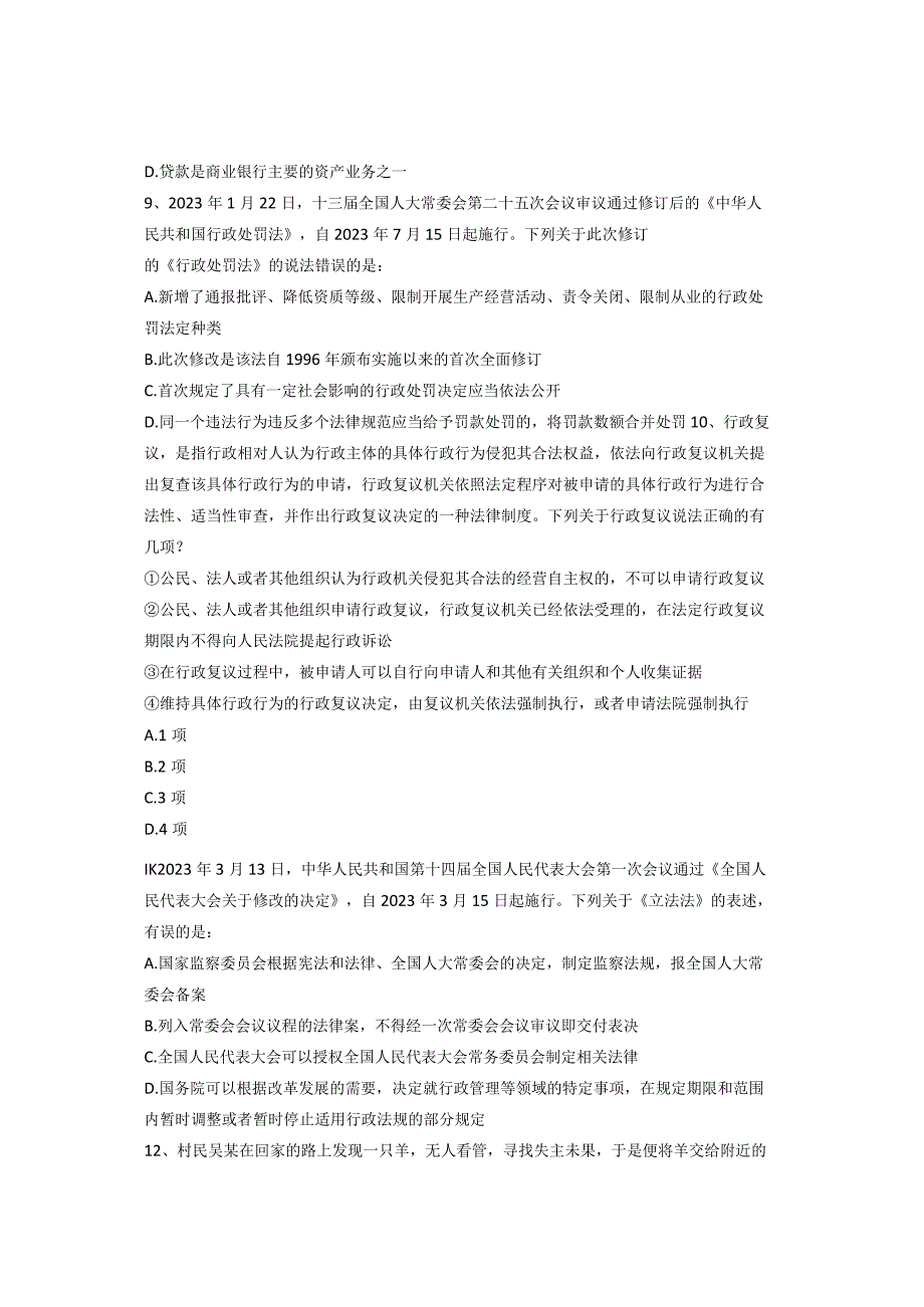 2024年国家公务员考试行测押题第7套模考试卷.docx_第3页