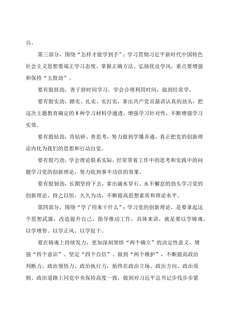 主题教育：高水平专题党课提纲2篇可直接套用.docx_第3页