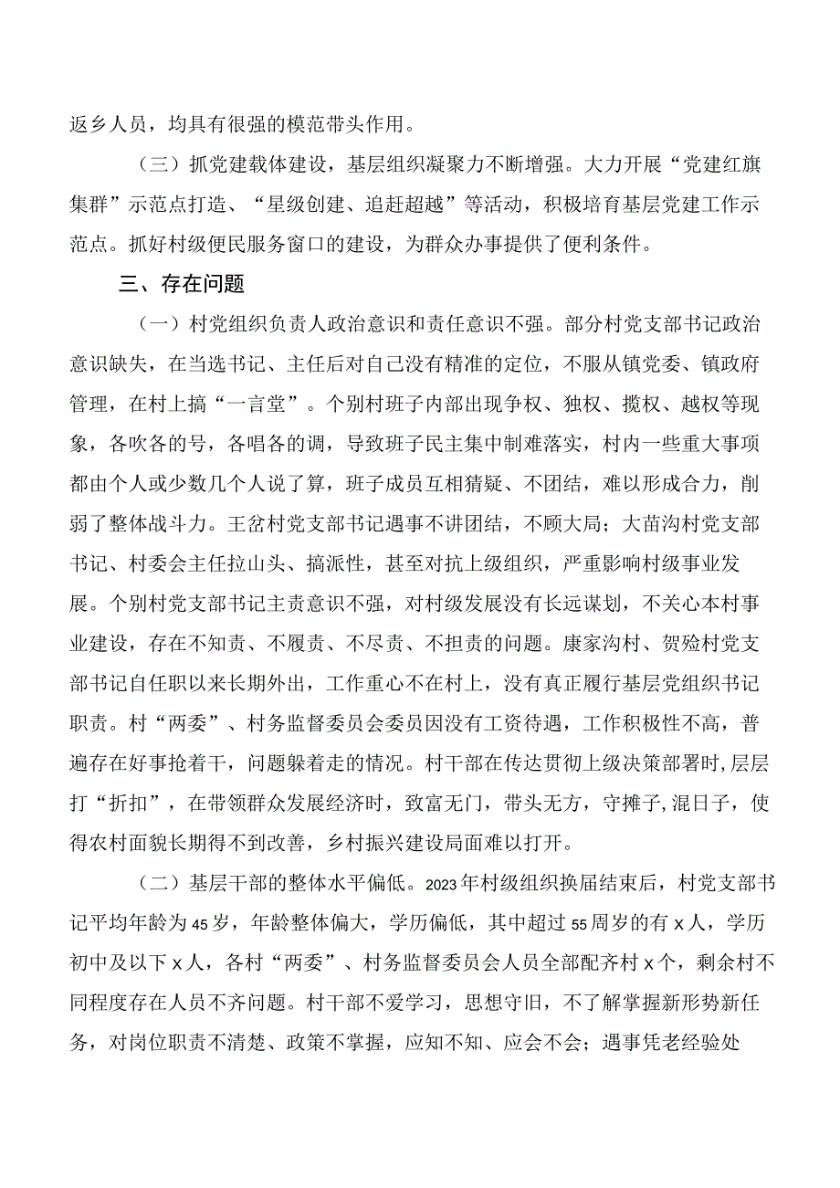 X乡镇党委书记基层党建调研报告参考.docx_第2页