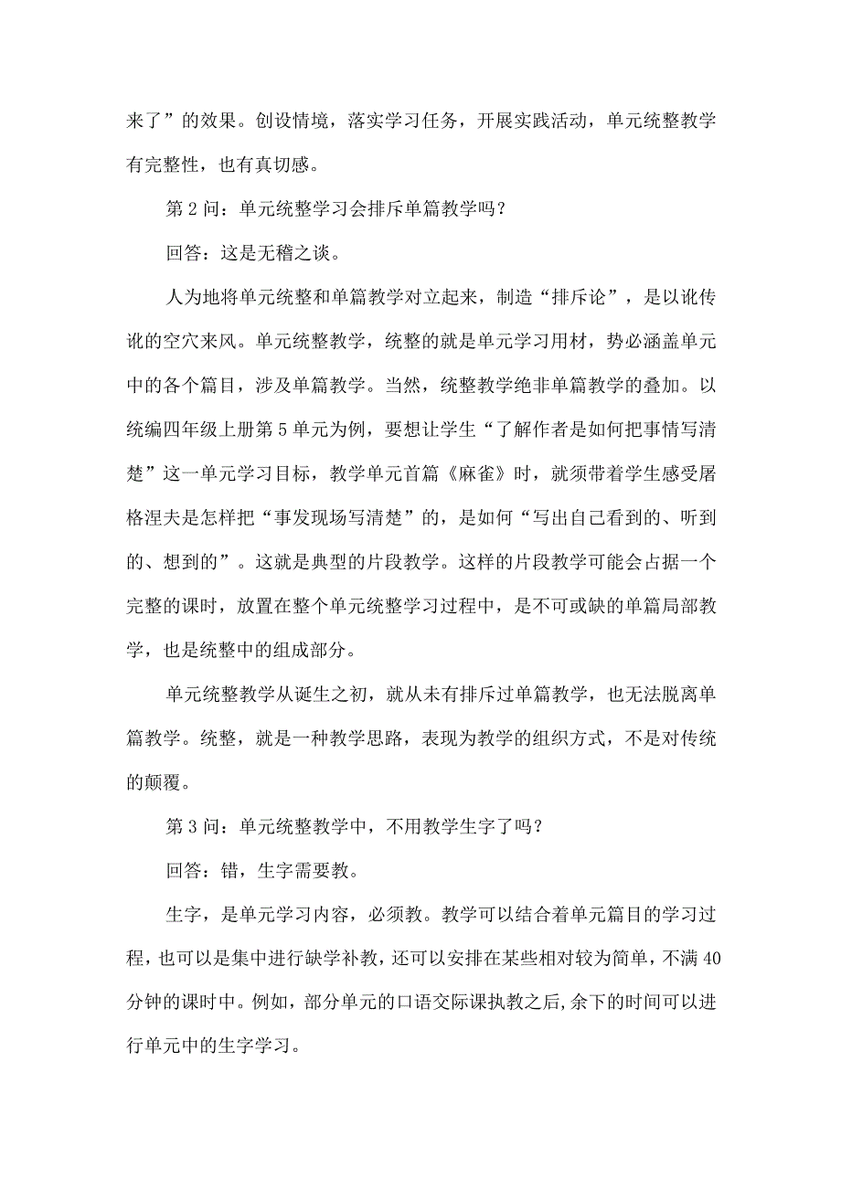 关于“单元统整教学”的十问十答.docx_第2页