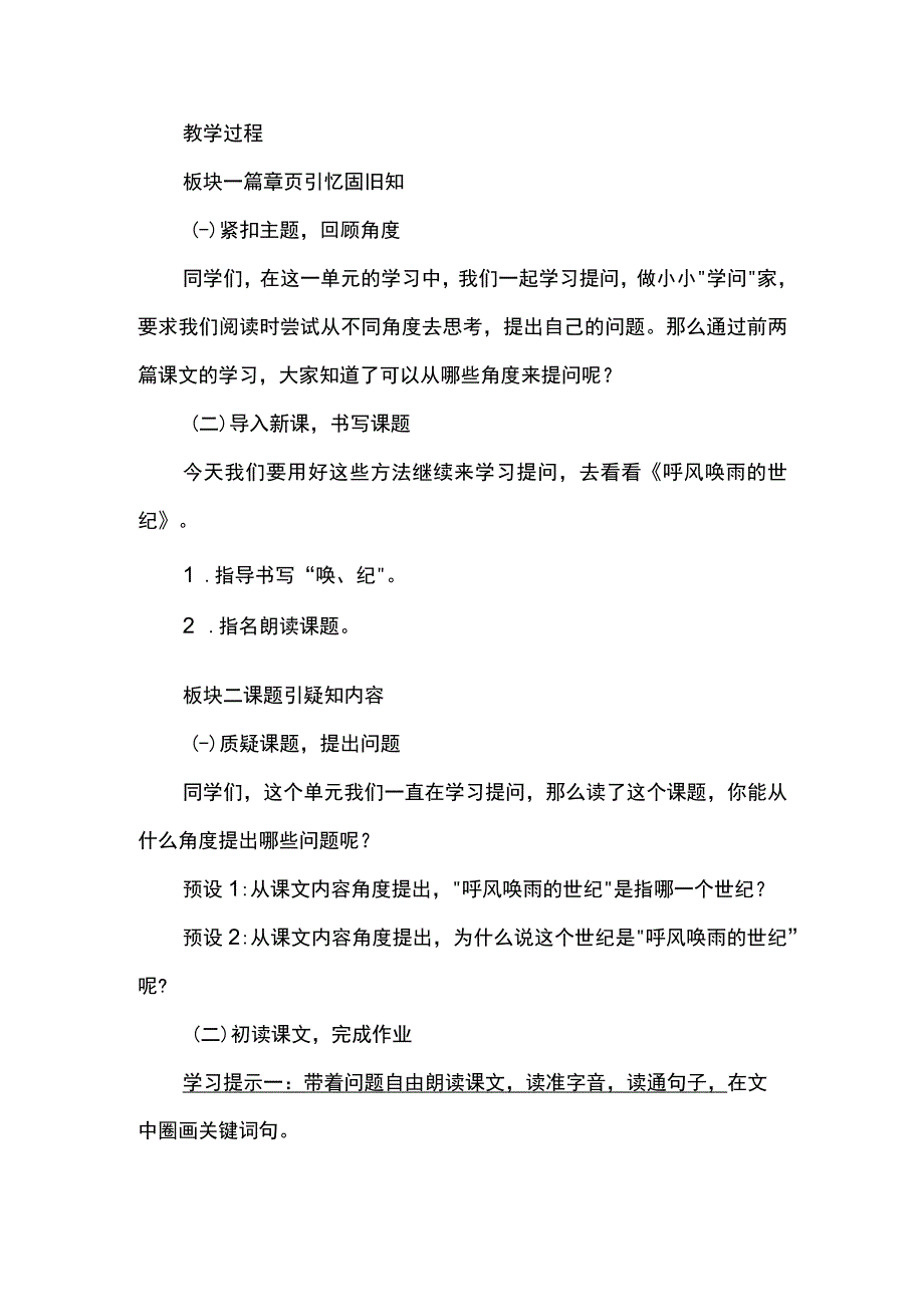 《呼风唤雨的世纪》教学设计及反思.docx_第2页