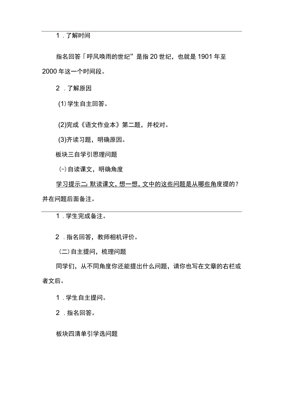 《呼风唤雨的世纪》教学设计及反思.docx_第3页