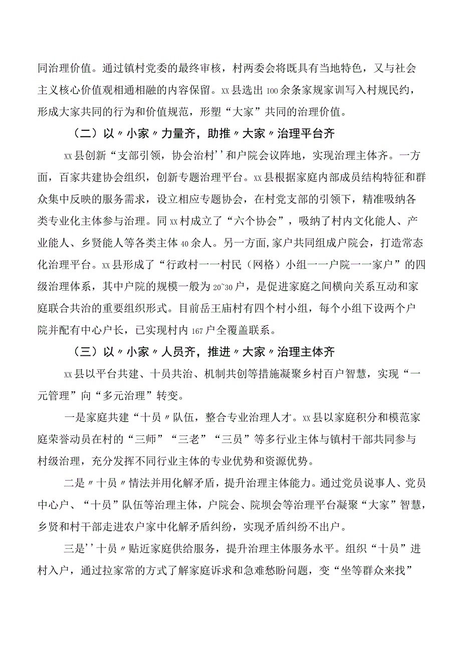 基于XX县“家建助力乡村治理”的调研报告.docx_第2页