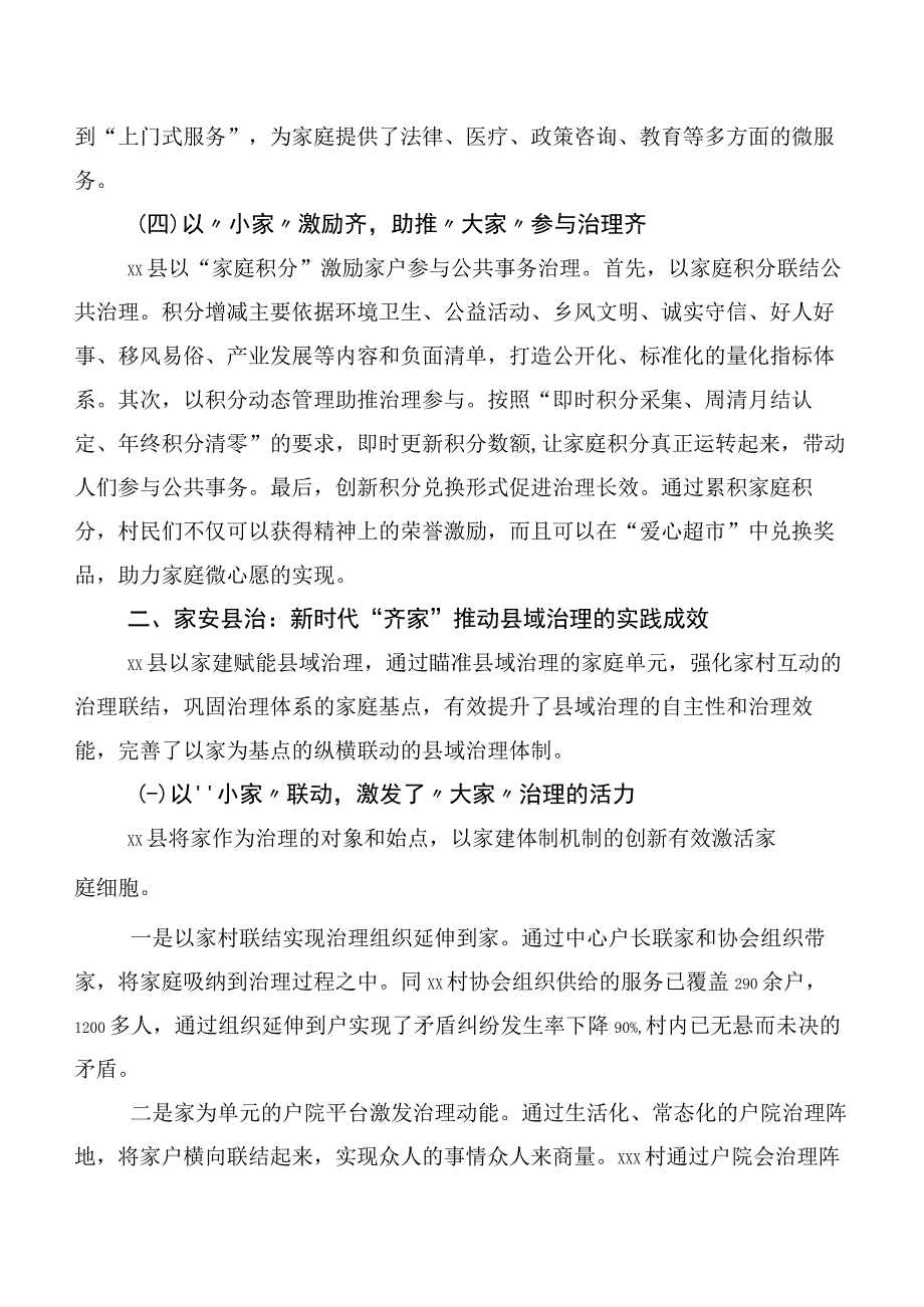 基于XX县“家建助力乡村治理”的调研报告.docx_第3页