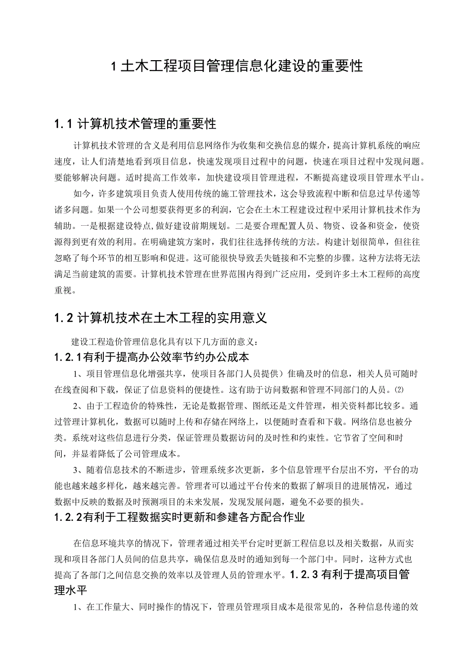 【《计算机技术在土木工程中的应用分析（论文）》7500字】.docx_第3页