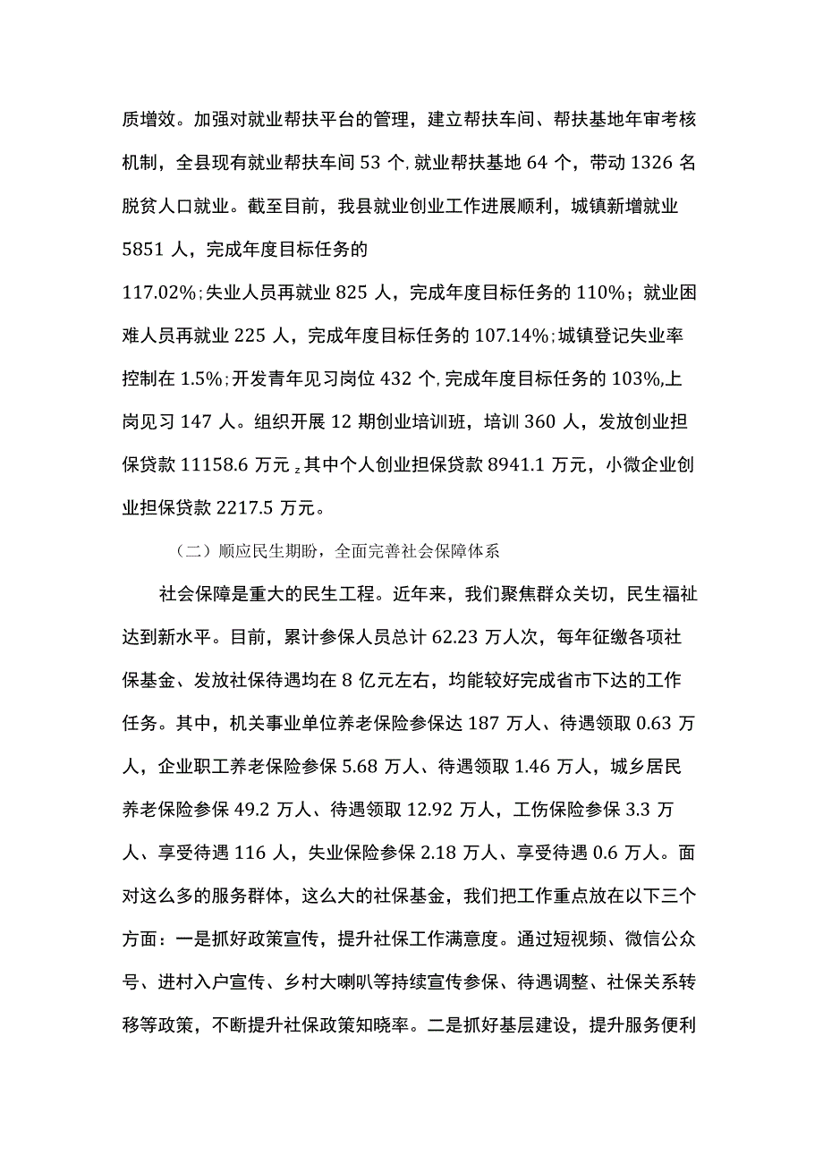 县人社局2023年重点工作完成总结.docx_第2页