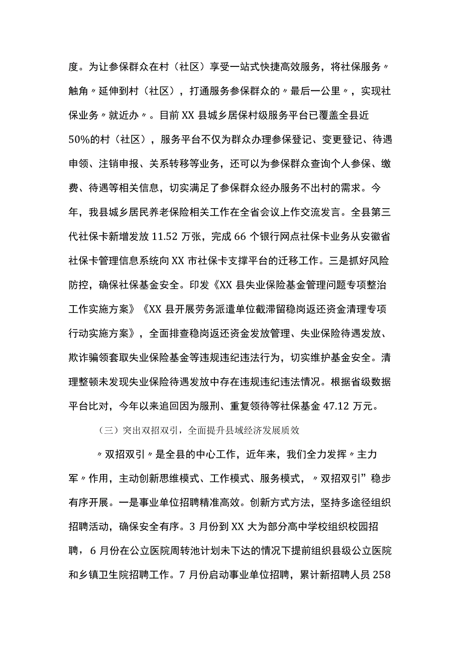 县人社局2023年重点工作完成总结.docx_第3页