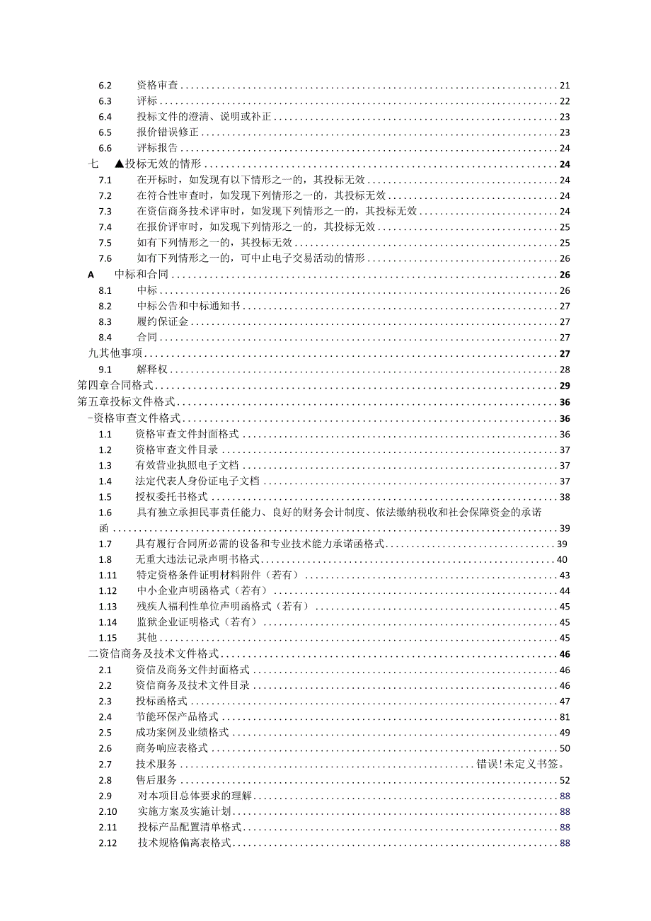 医院台式电脑项目招标文件.docx_第3页