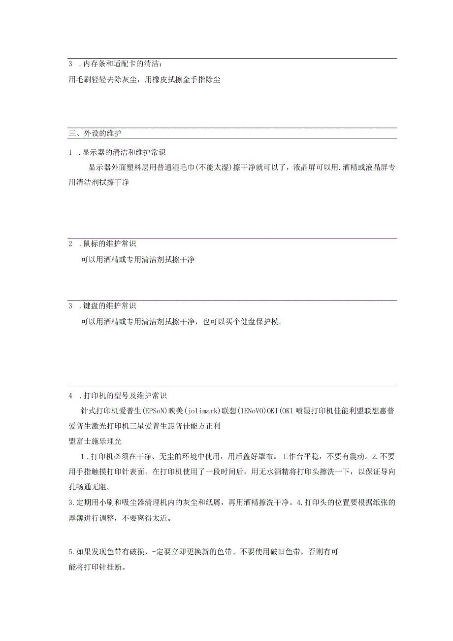 国开微机系统与维护形考任务：实训10 微机硬件系统的维护实训报告.docx_第2页