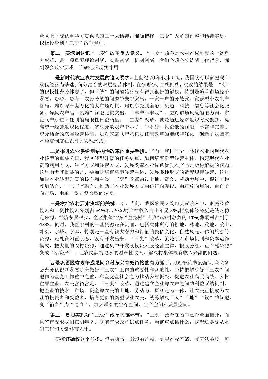 在全区农村“三变”改革工作推进会议暨农村冬季集中教育活动动员会议上的讲话.docx_第2页