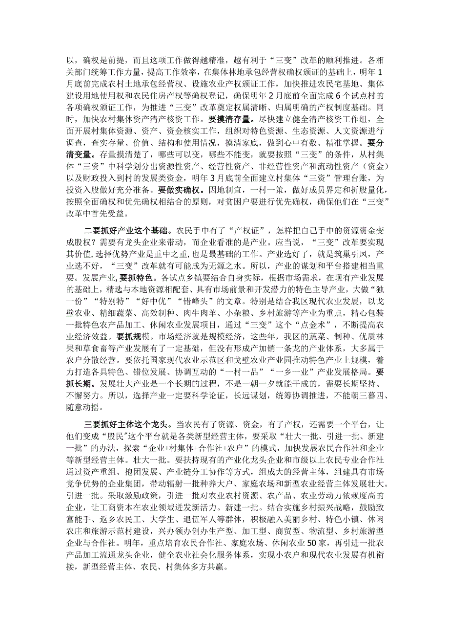 在全区农村“三变”改革工作推进会议暨农村冬季集中教育活动动员会议上的讲话.docx_第3页