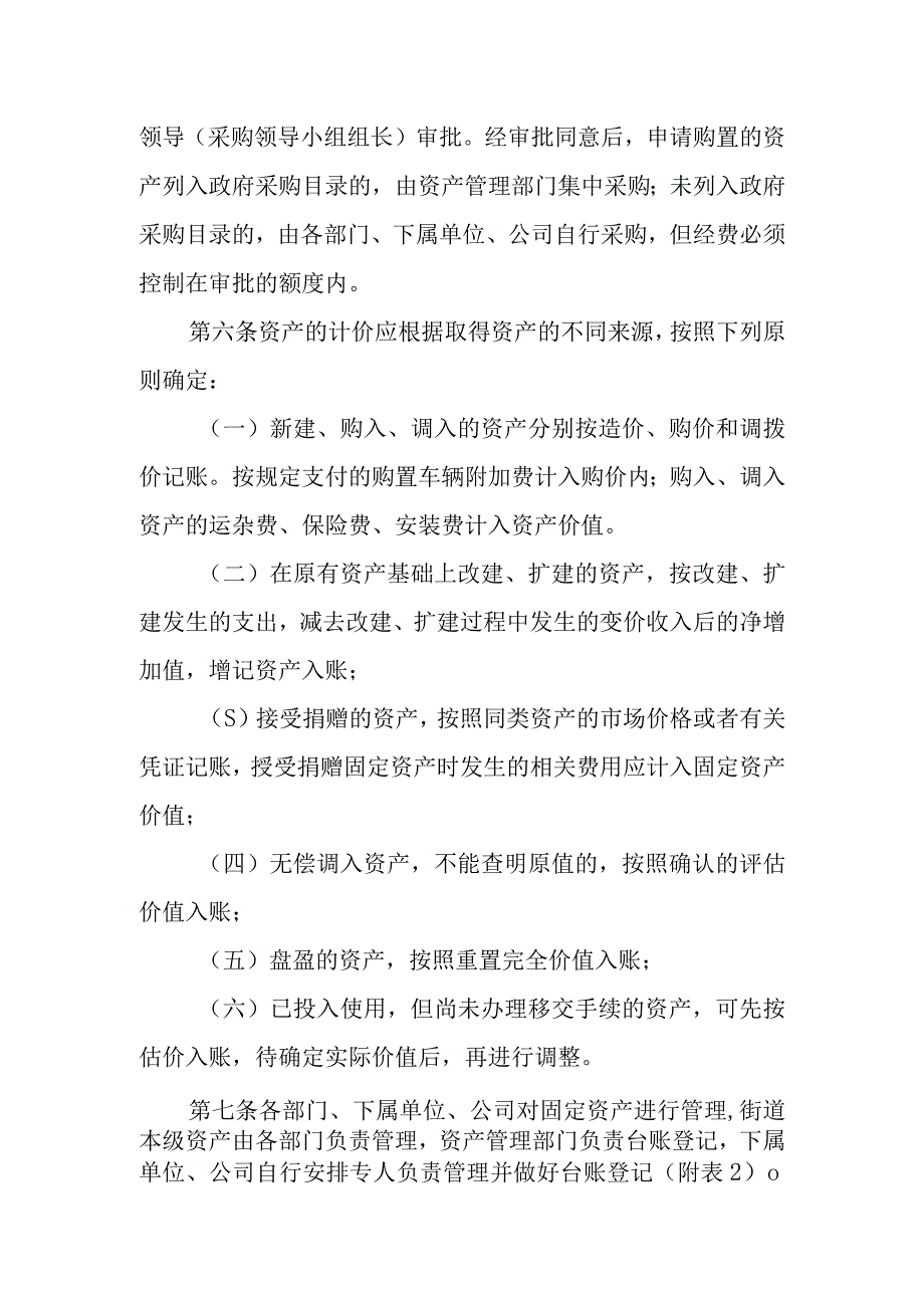 XX街道资产管理实施办法.docx_第2页