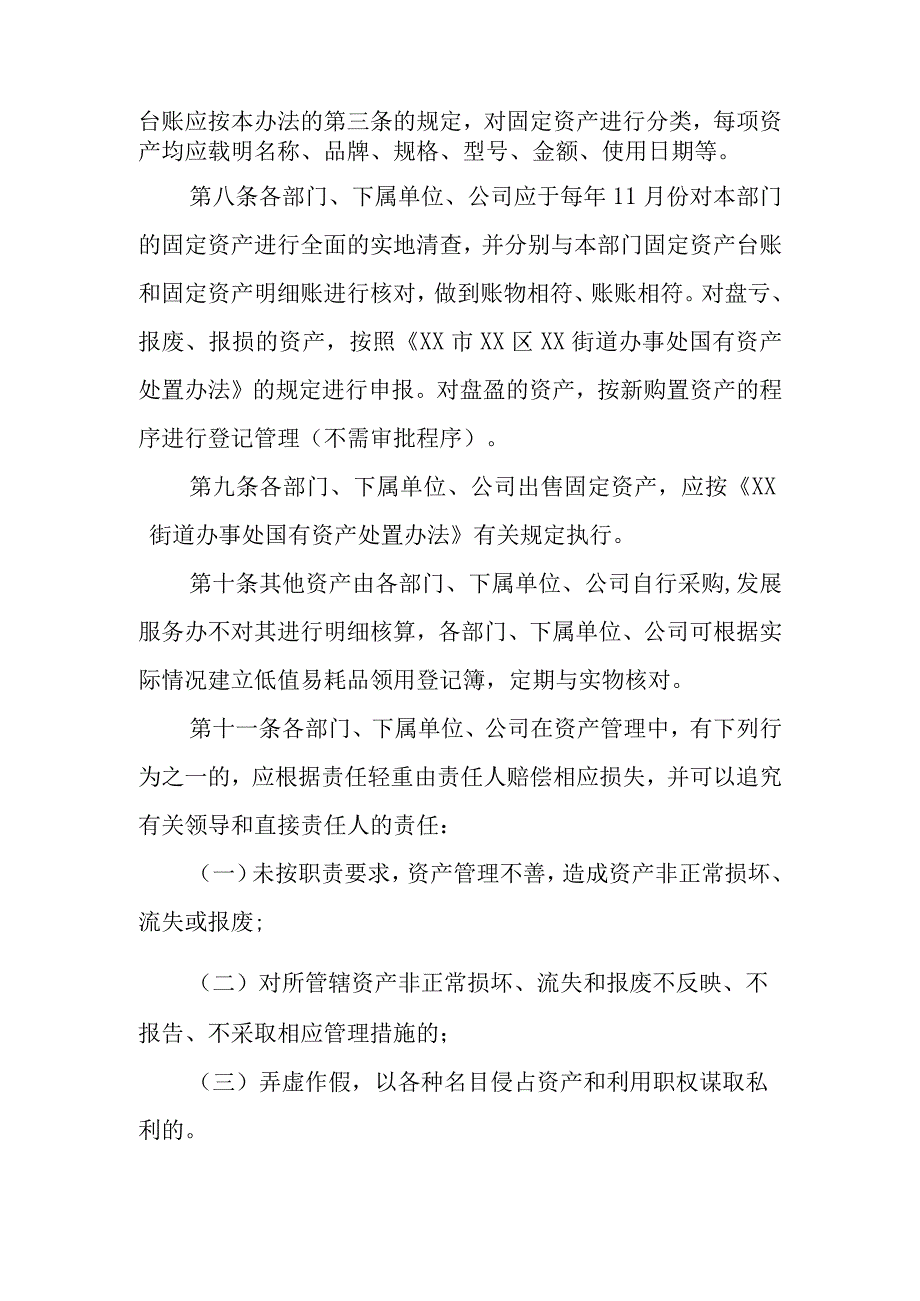 XX街道资产管理实施办法.docx_第3页