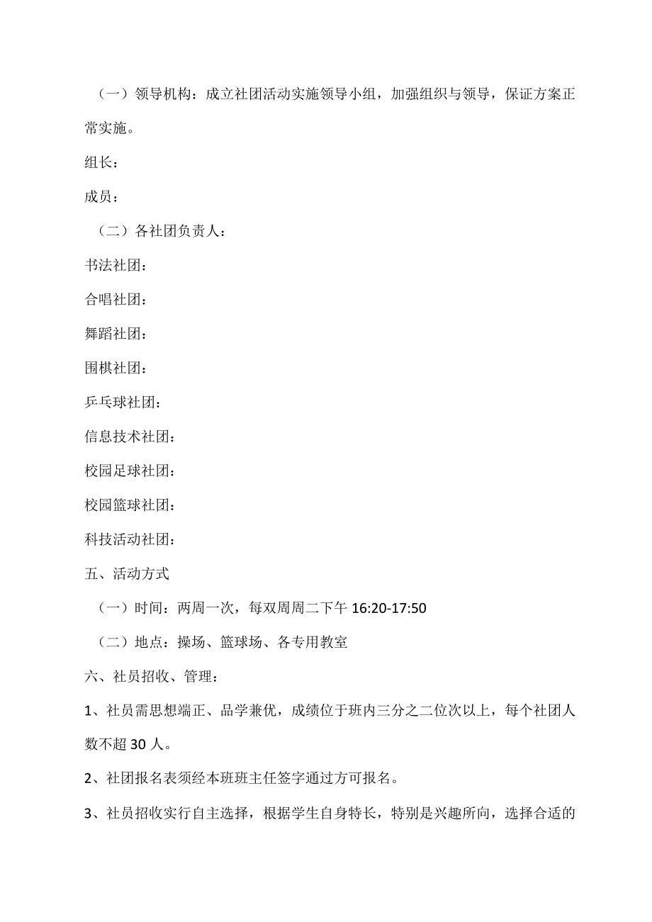 学校社团活动实施方案.docx_第3页