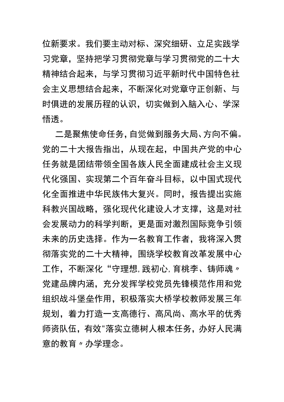 学校主题教育研讨发言.docx_第2页