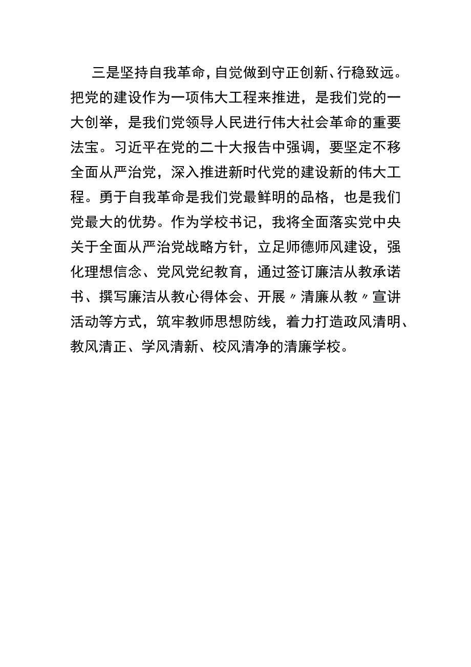 学校主题教育研讨发言.docx_第3页