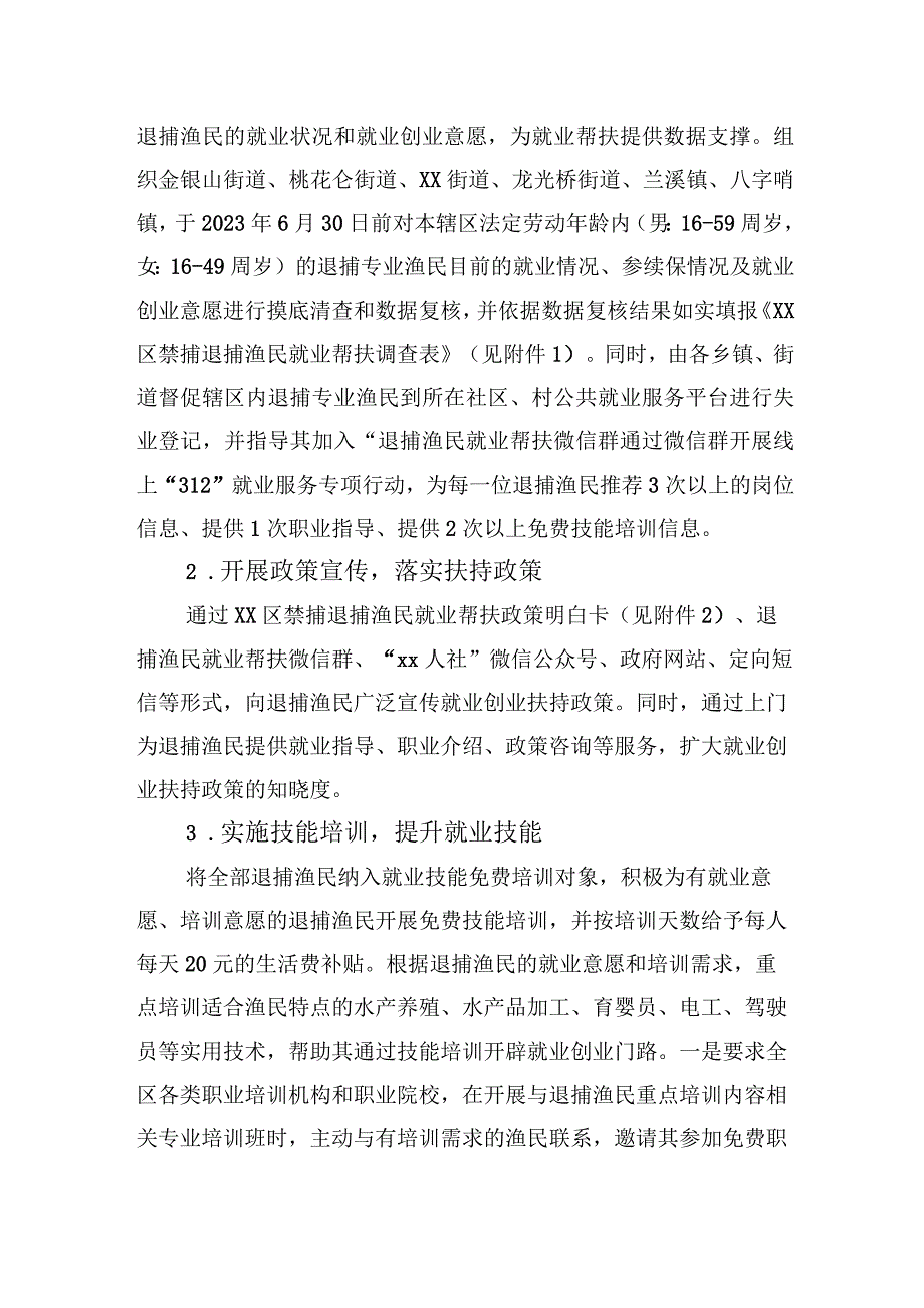 xx区禁捕退捕渔民就业帮扶和社会保险工作实施方案.docx_第2页