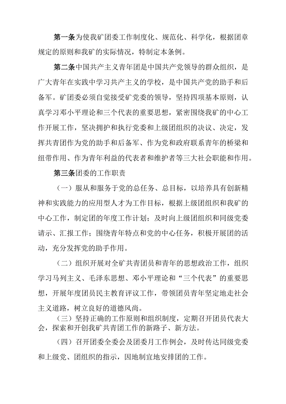 团委工作制度汇编.docx_第3页