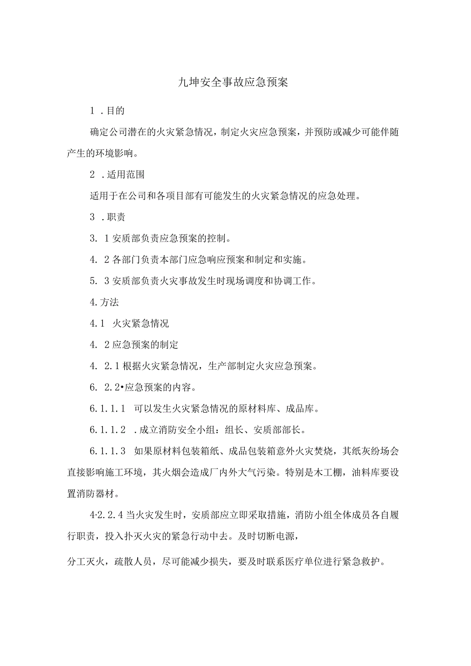 乙醛储槽和乙醛塔泄漏着火处置措施与九坤安全事故应急预案汇编.docx_第2页