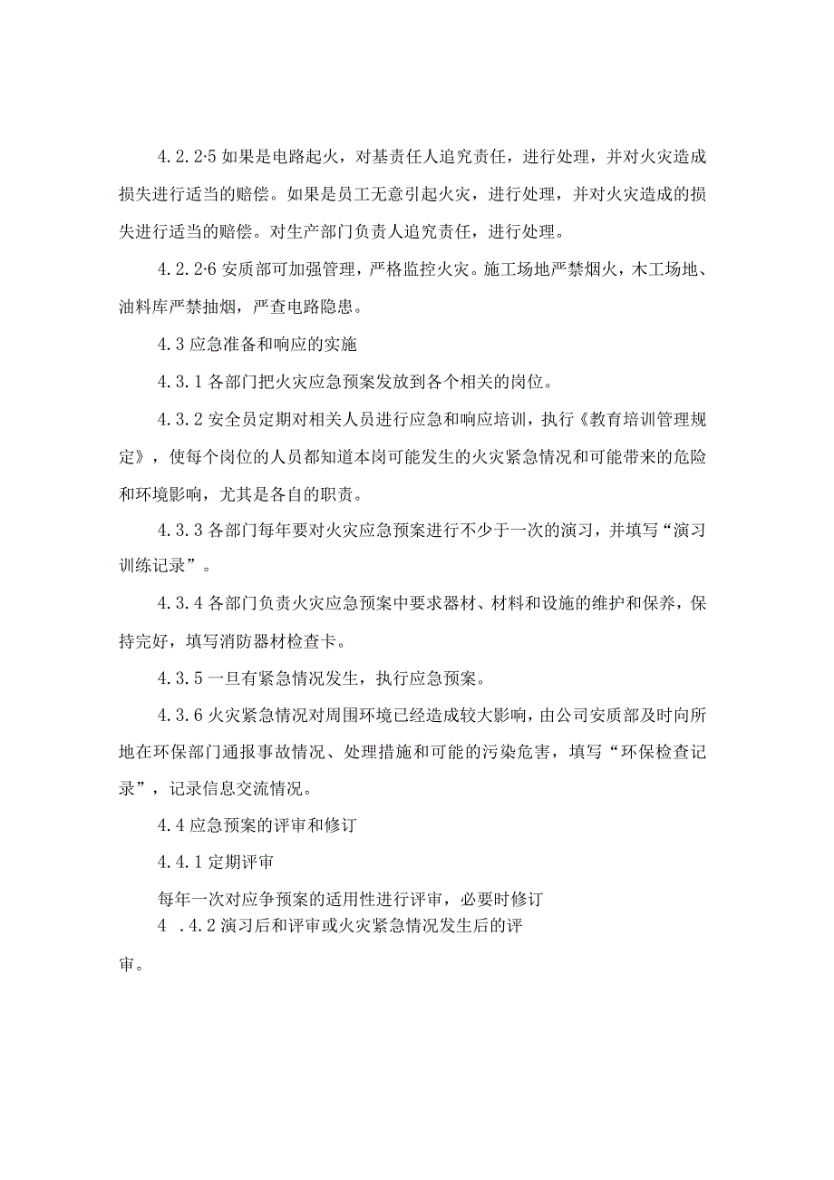 乙醛储槽和乙醛塔泄漏着火处置措施与九坤安全事故应急预案汇编.docx_第3页