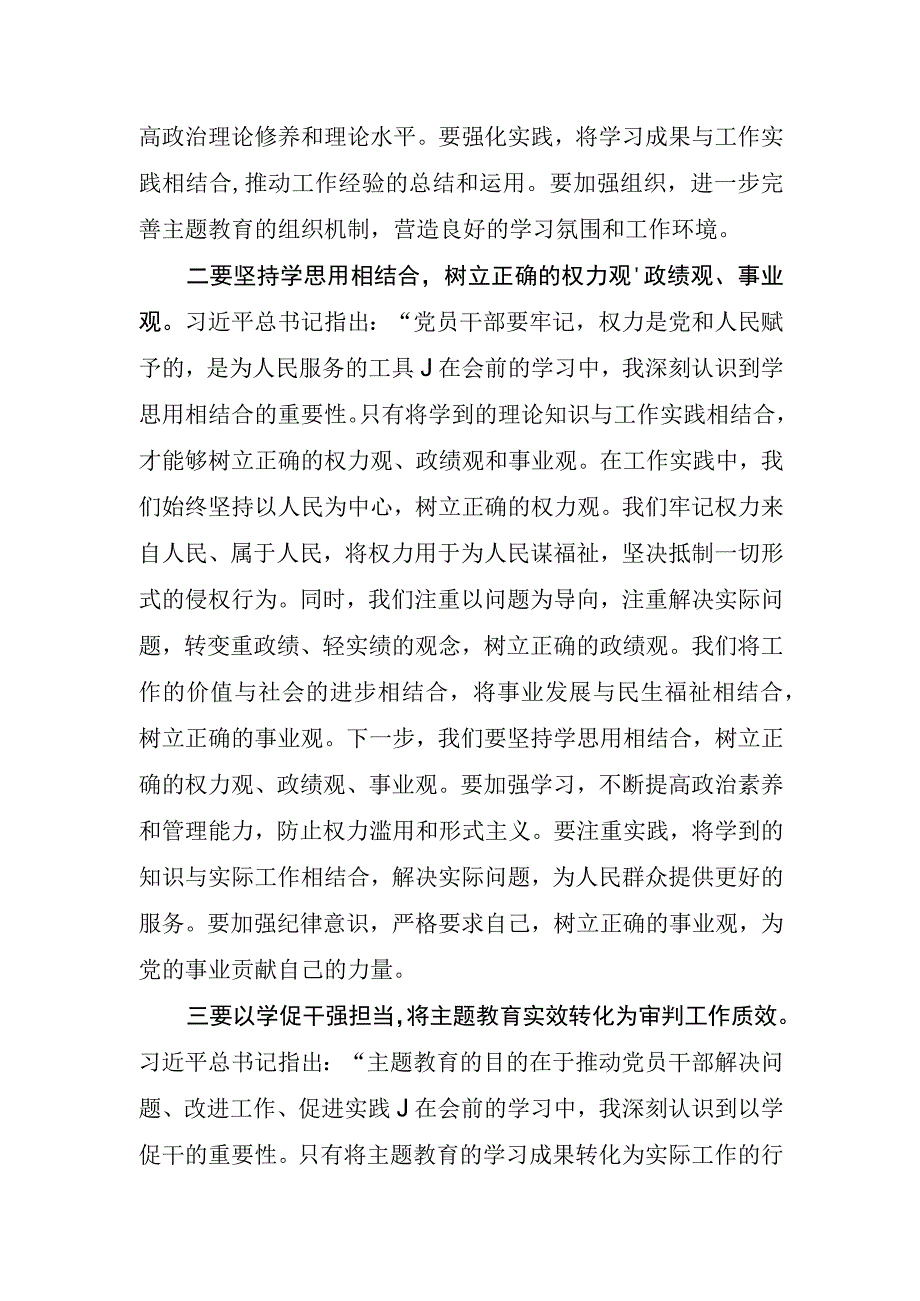 主题教育组织生活会会前学习研讨交流发言提纲(1).docx_第2页