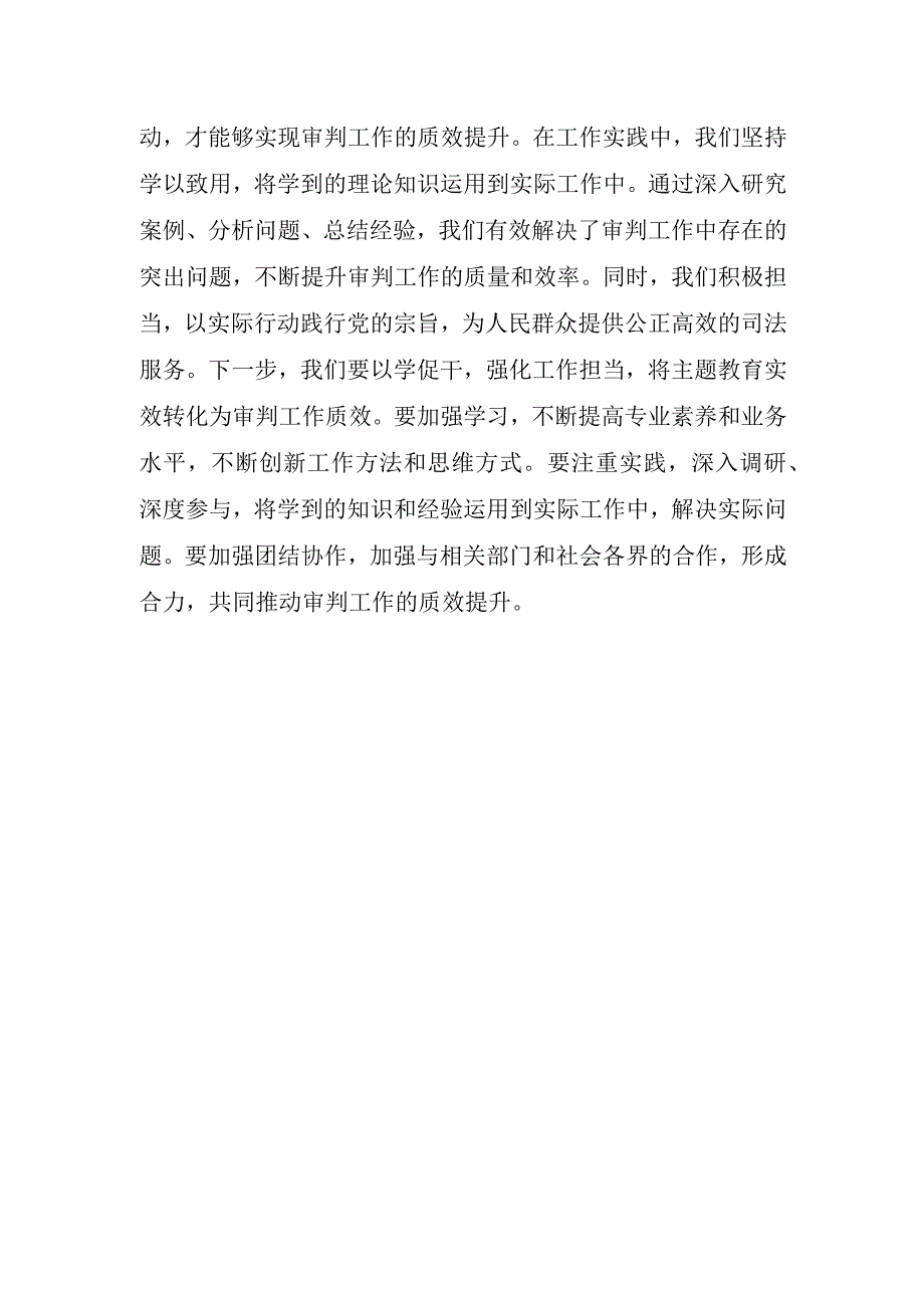 主题教育组织生活会会前学习研讨交流发言提纲(1).docx_第3页