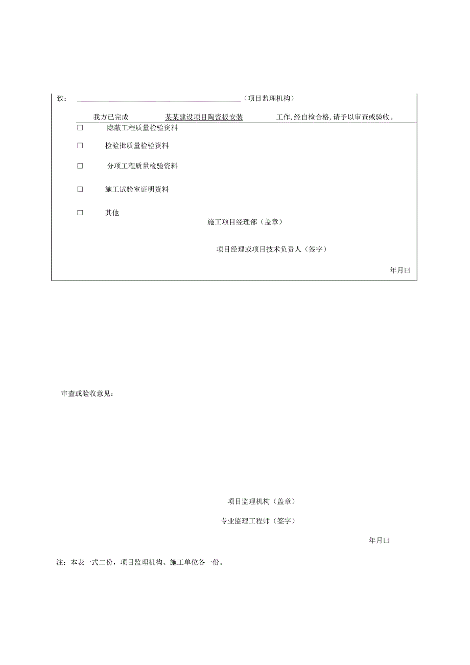 安徽省建设工程饰面板质量验收资料.docx_第3页